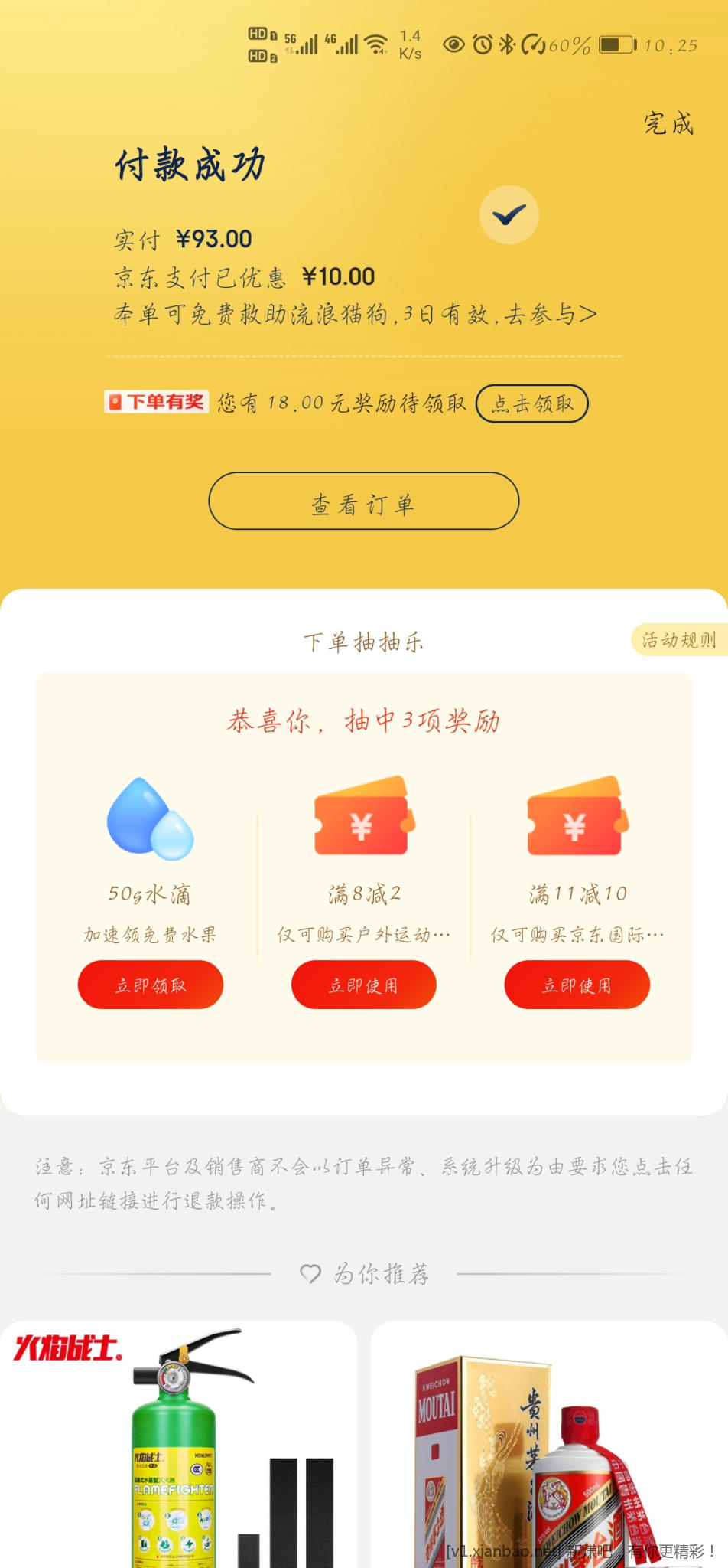 农业银行京东支付周六99-10-惠小助(52huixz.com)