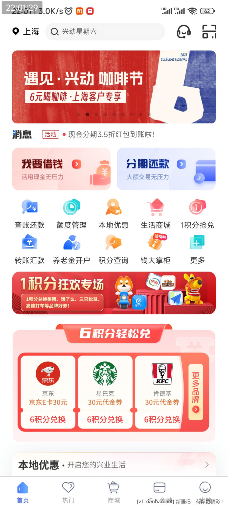 上海专属  兴业7元大毛-惠小助(52huixz.com)