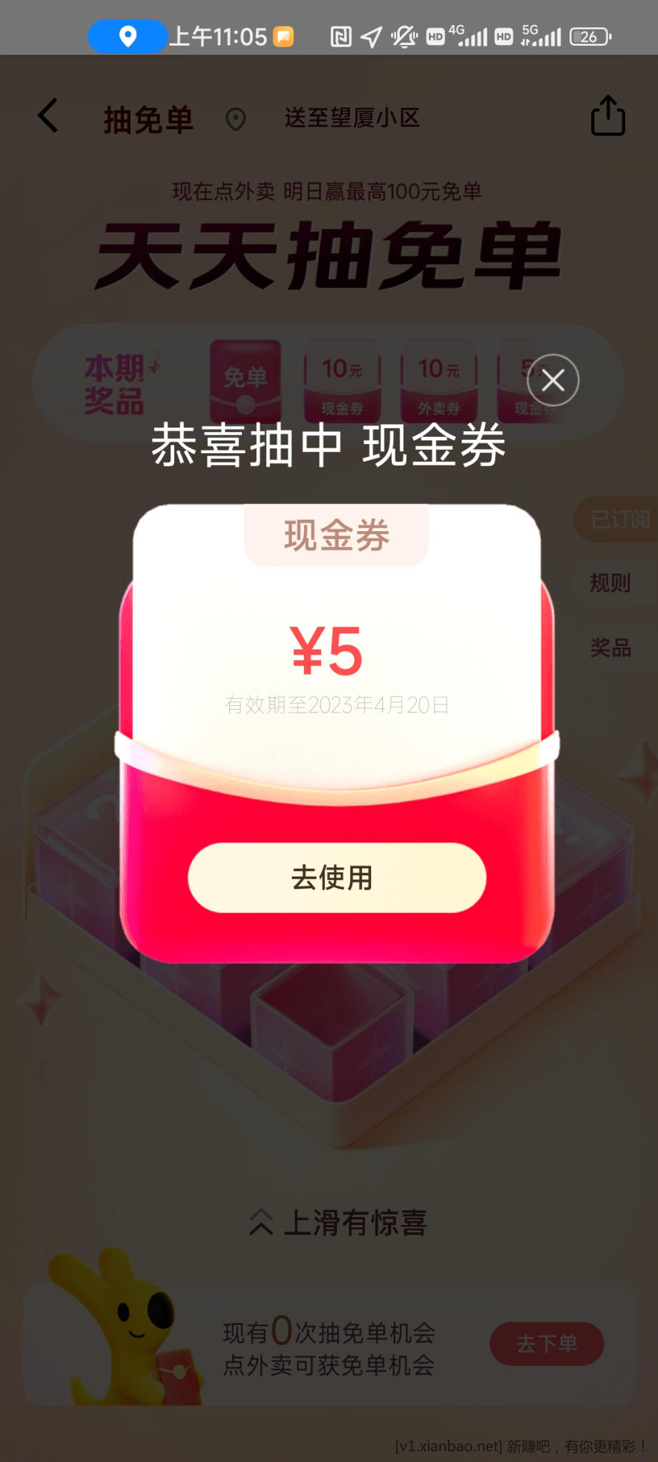 美团昨天订了外卖的来抽现金券-我中了5-惠小助(52huixz.com)