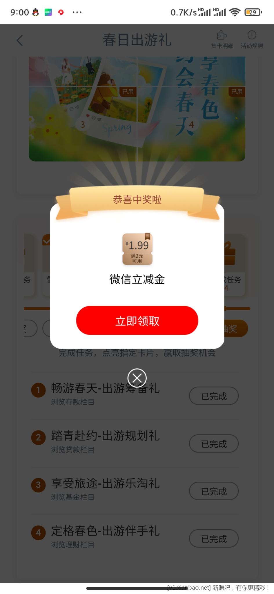 工行立减金-亲测1.99到手-惠小助(52huixz.com)