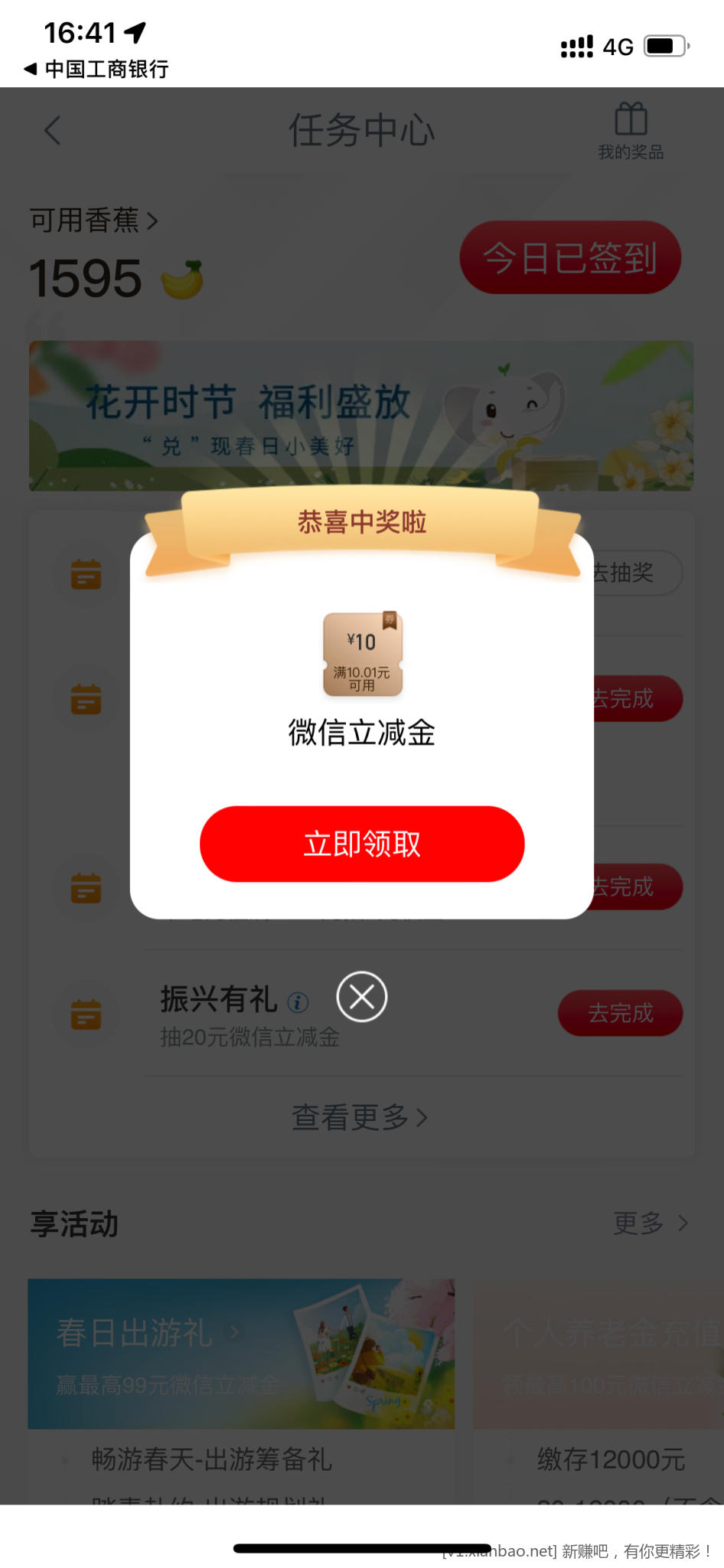 工行任务中心缴费30抽10立减金-惠小助(52huixz.com)