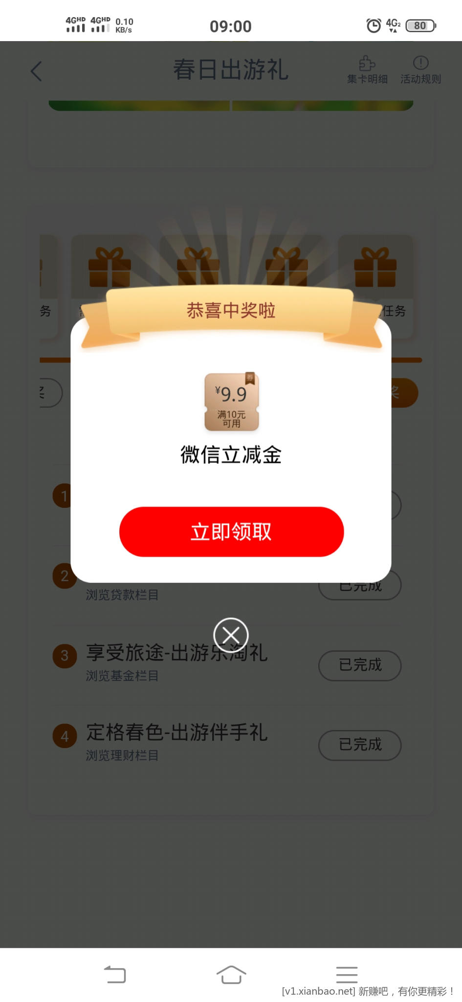 工行终于不是笑脸了中了10－9.9-惠小助(52huixz.com)