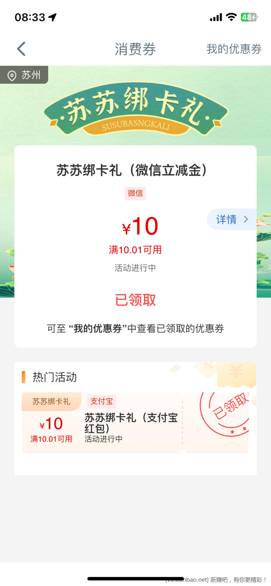 工行特邀搜消费季领10+10消费红包-惠小助(52huixz.com)