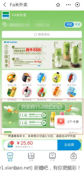 上海全家自提一瓶饮料一块钱-可以买四瓶-惠小助(52huixz.com)