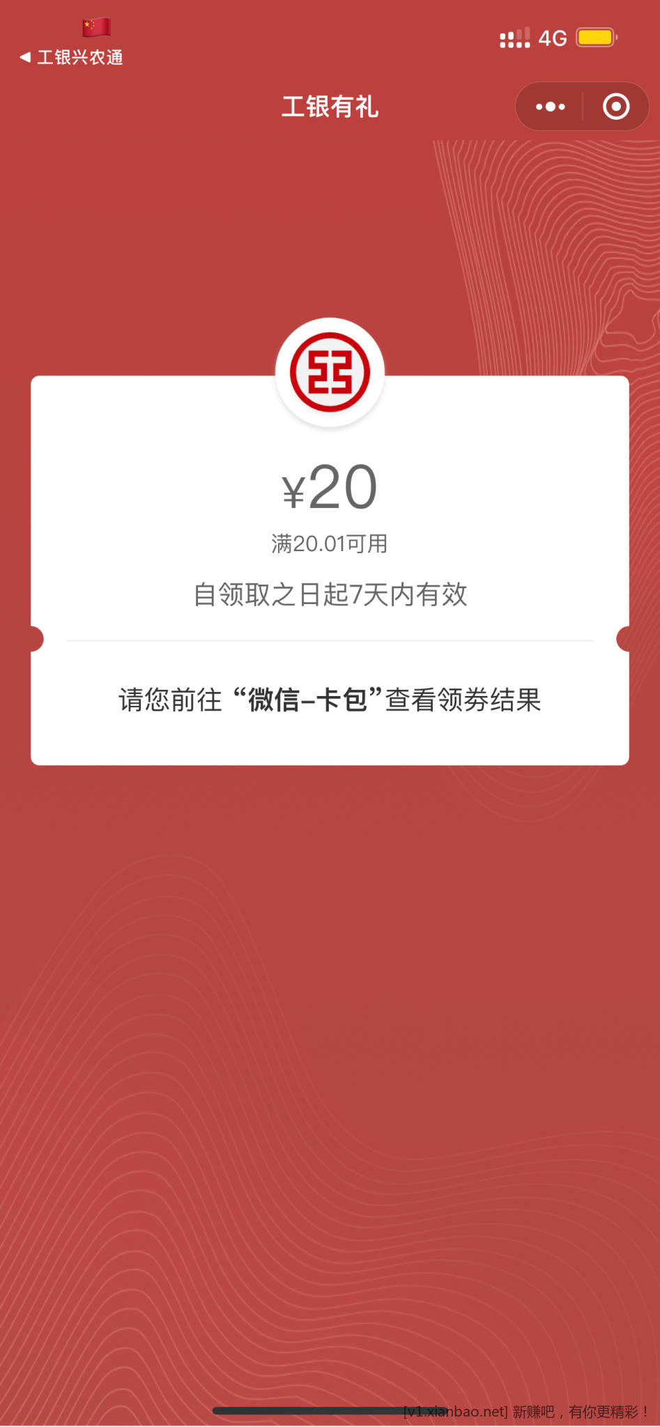 速度速度 大毛 工银兴农通 20元-惠小助(52huixz.com)