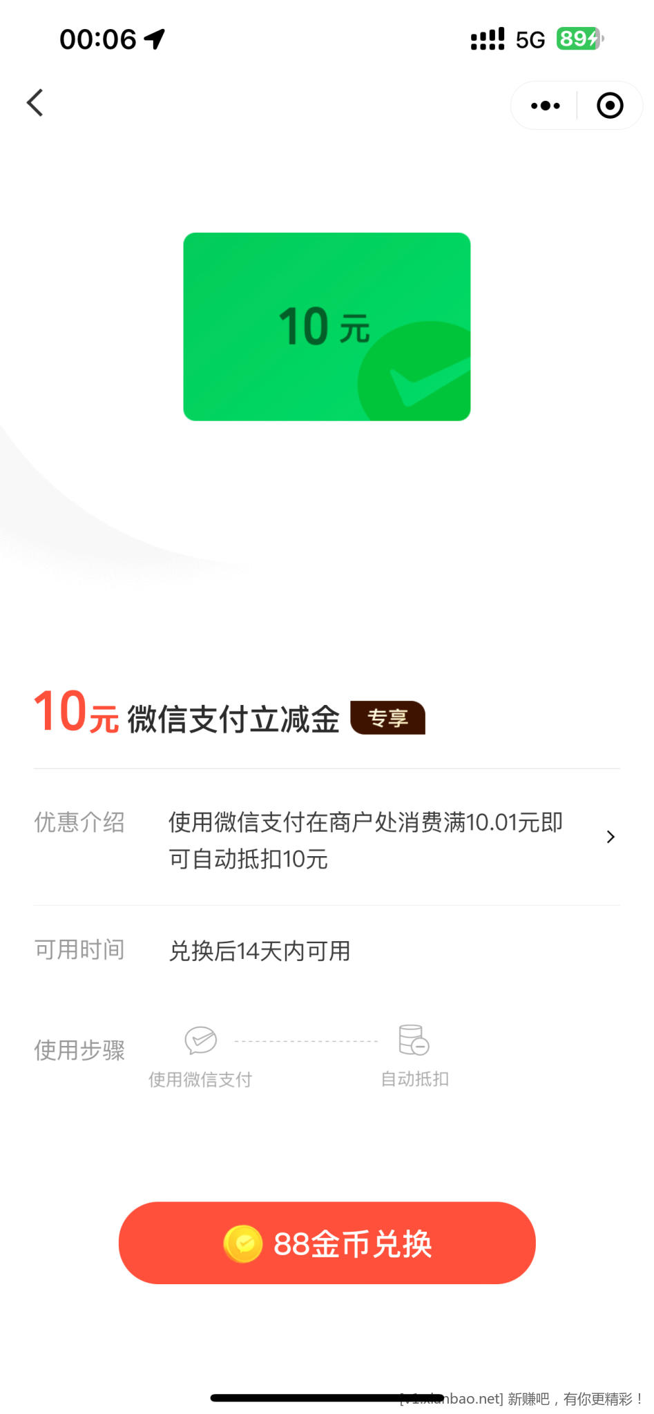 微信支付10元立减金 特邀 - 线报酷