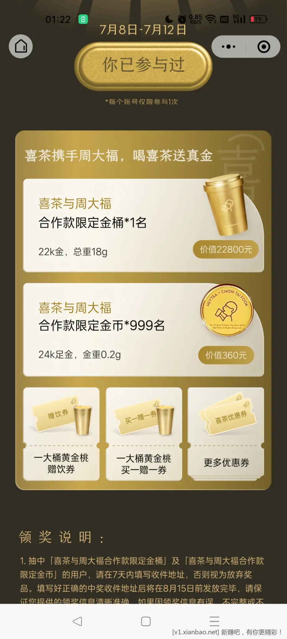 喜茶抽黄金 - 线报酷