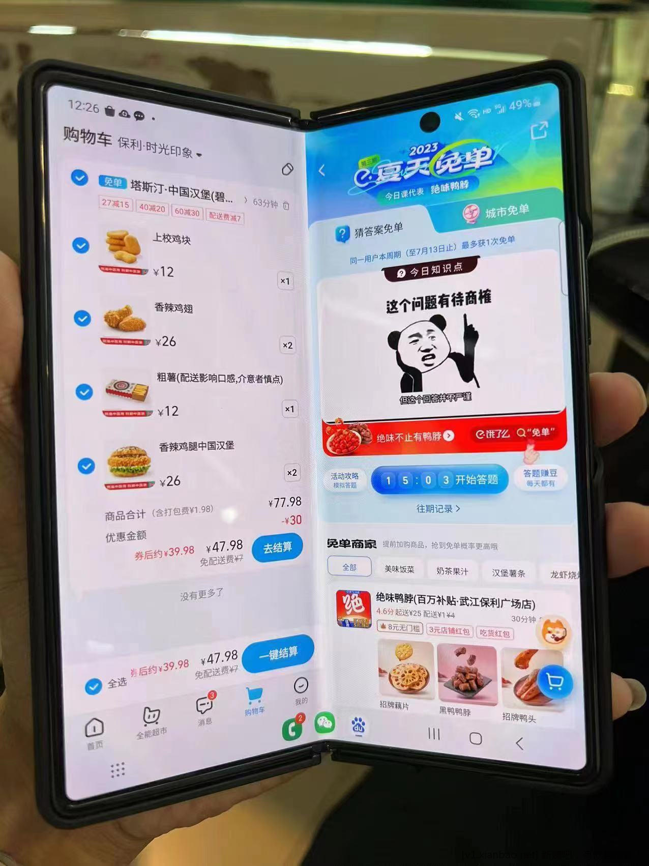 饿了么答题和下单，用折叠屏手机 - 线报酷