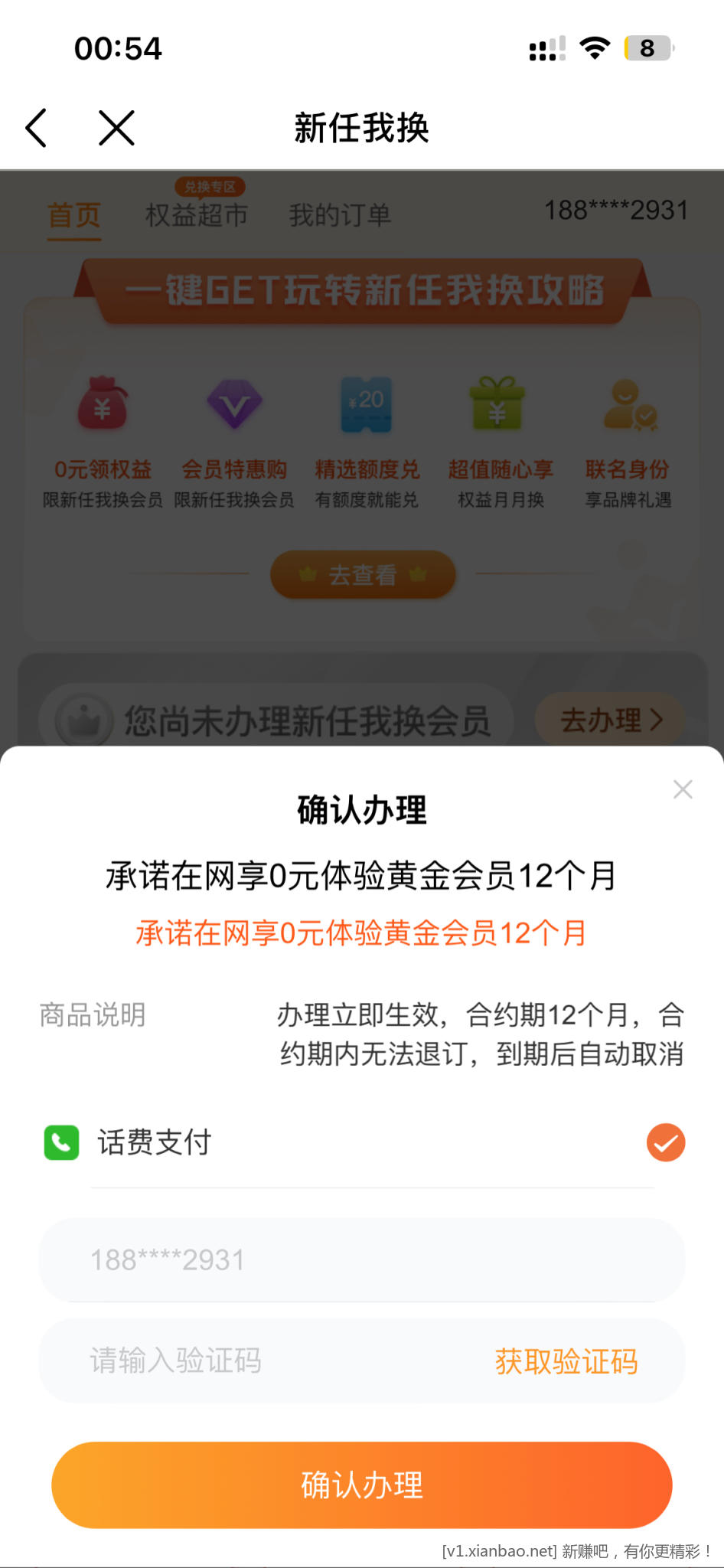 广东移动承诺在网12个月 领新黄金会员12个月-惠小助(52huixz.com)