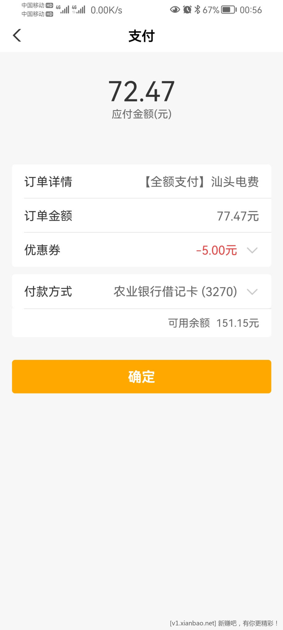 农业银行5元支付立减金-惠小助(52huixz.com)