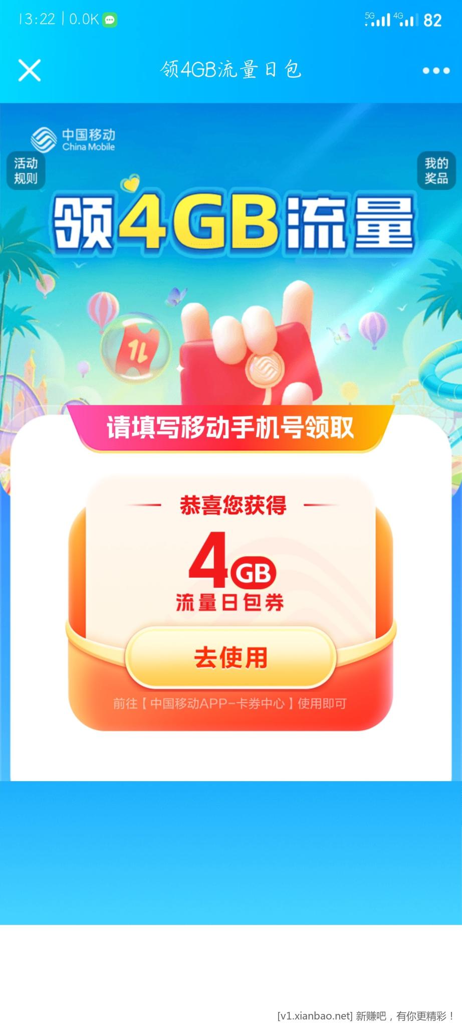 4g流量移动-惠小助(52huixz.com)