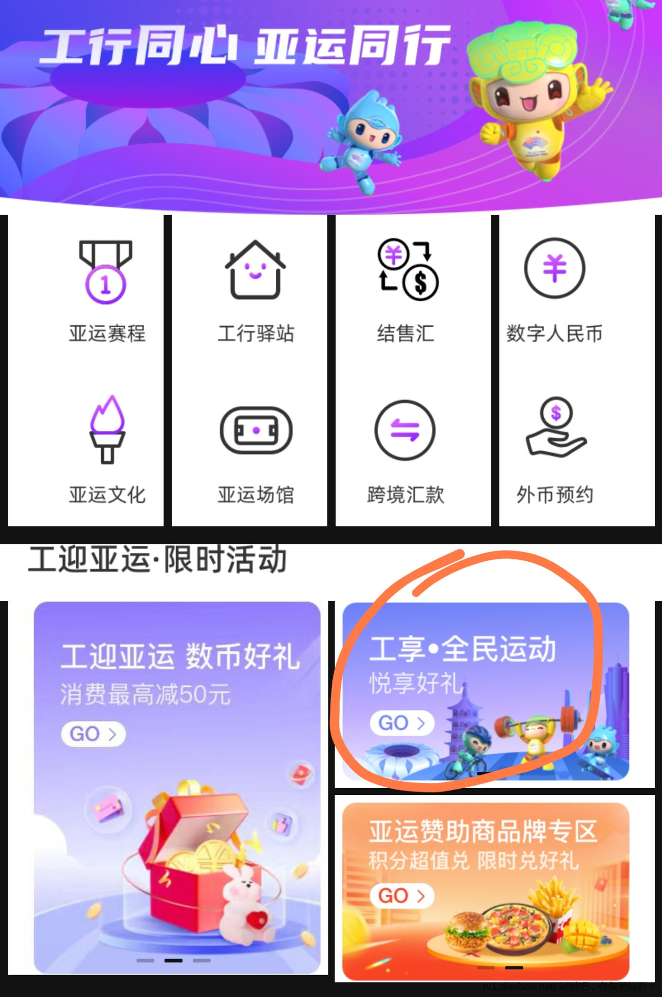 工行app-工迎亚运有3张藏品图的抽奖 水-惠小助(52huixz.com)