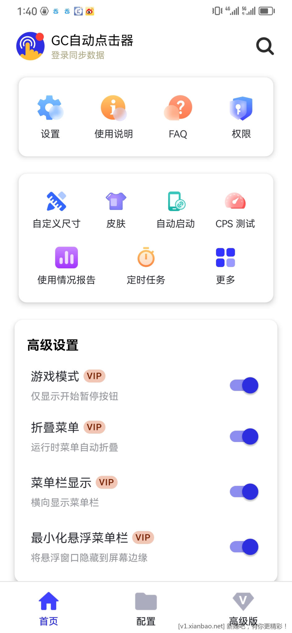 CG自动点击器-惠小助(52huixz.com)