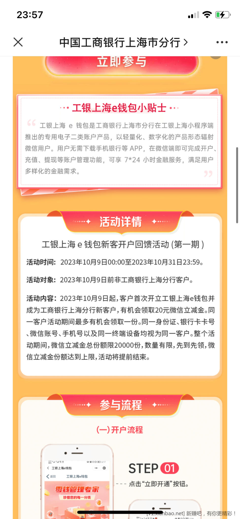 上海工商e钱包新用户20立减金-惠小助(52huixz.com)