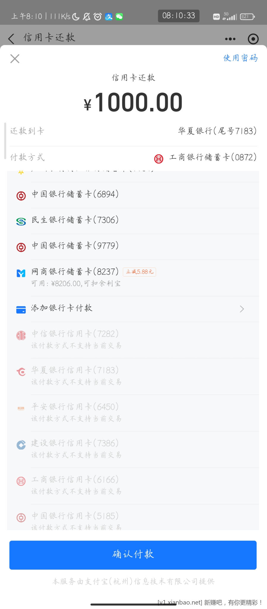 zfb网商还xyk_5.88-惠小助(52huixz.com)