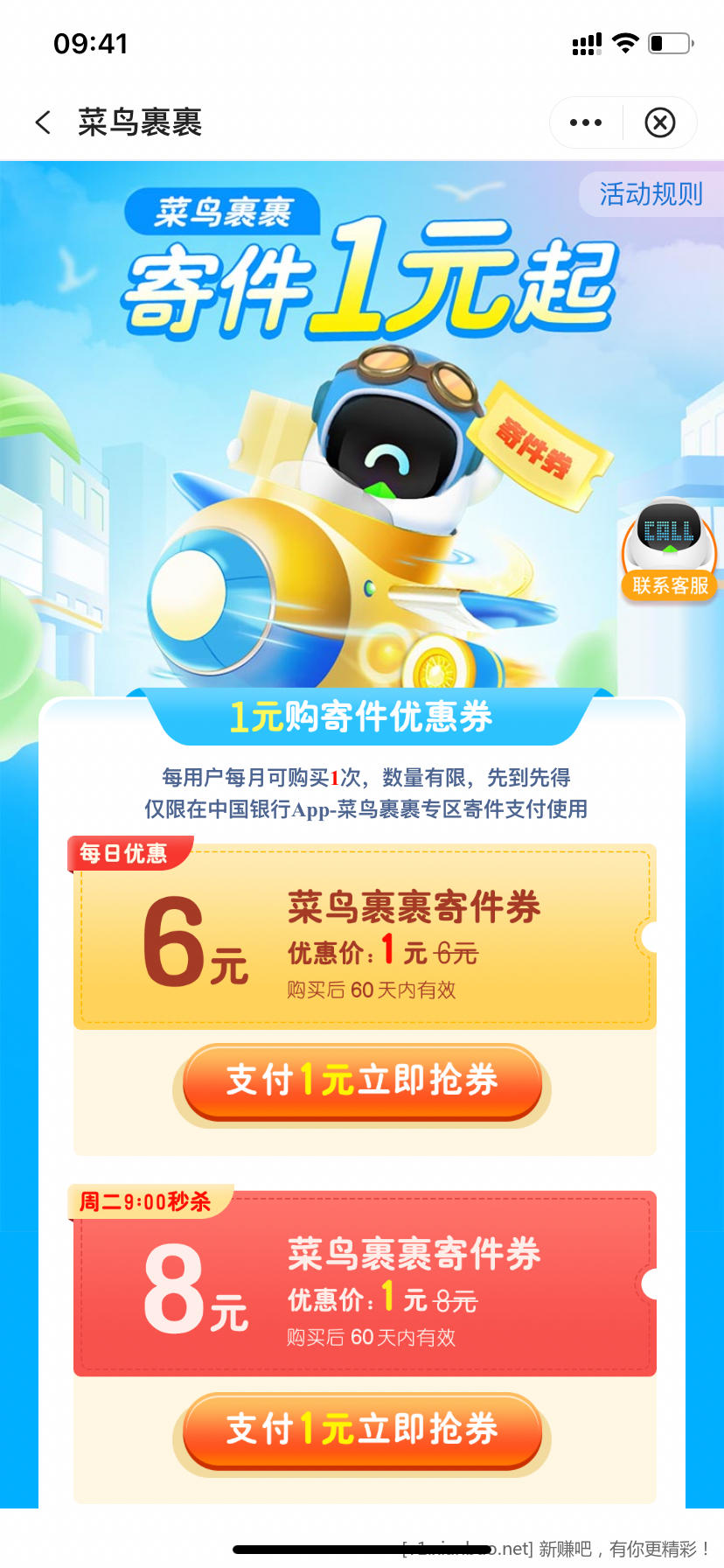 中行APP-快递券-惠小助(52huixz.com)