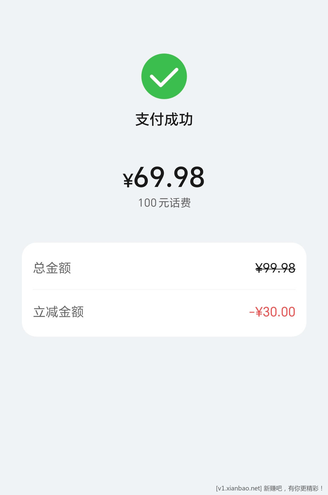 华为广发卡30元话费-惠小助(52huixz.com)