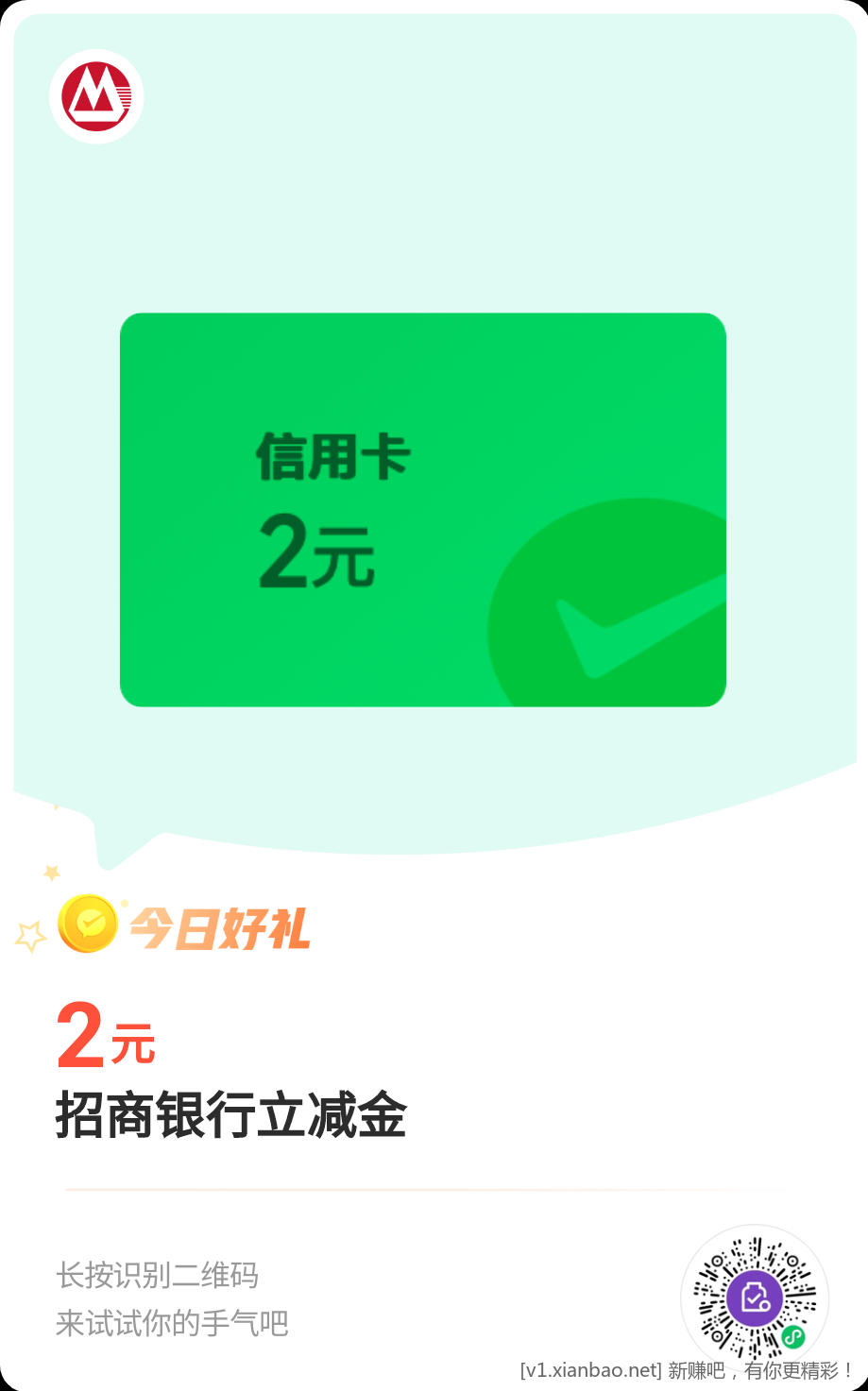 招行的2元xing/用卡立减金-惠小助(52huixz.com)