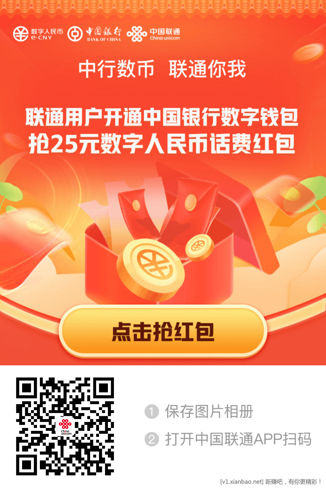 联通APP扫这个领-这个图高清点-惠小助(52huixz.com)