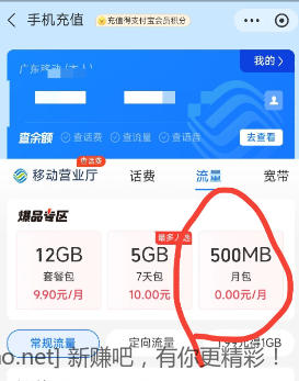 移动流量每月500m有24个月-惠小助(52huixz.com)