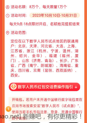 联通9点扫码领25元数字人民币红包-惠小助(52huixz.com)