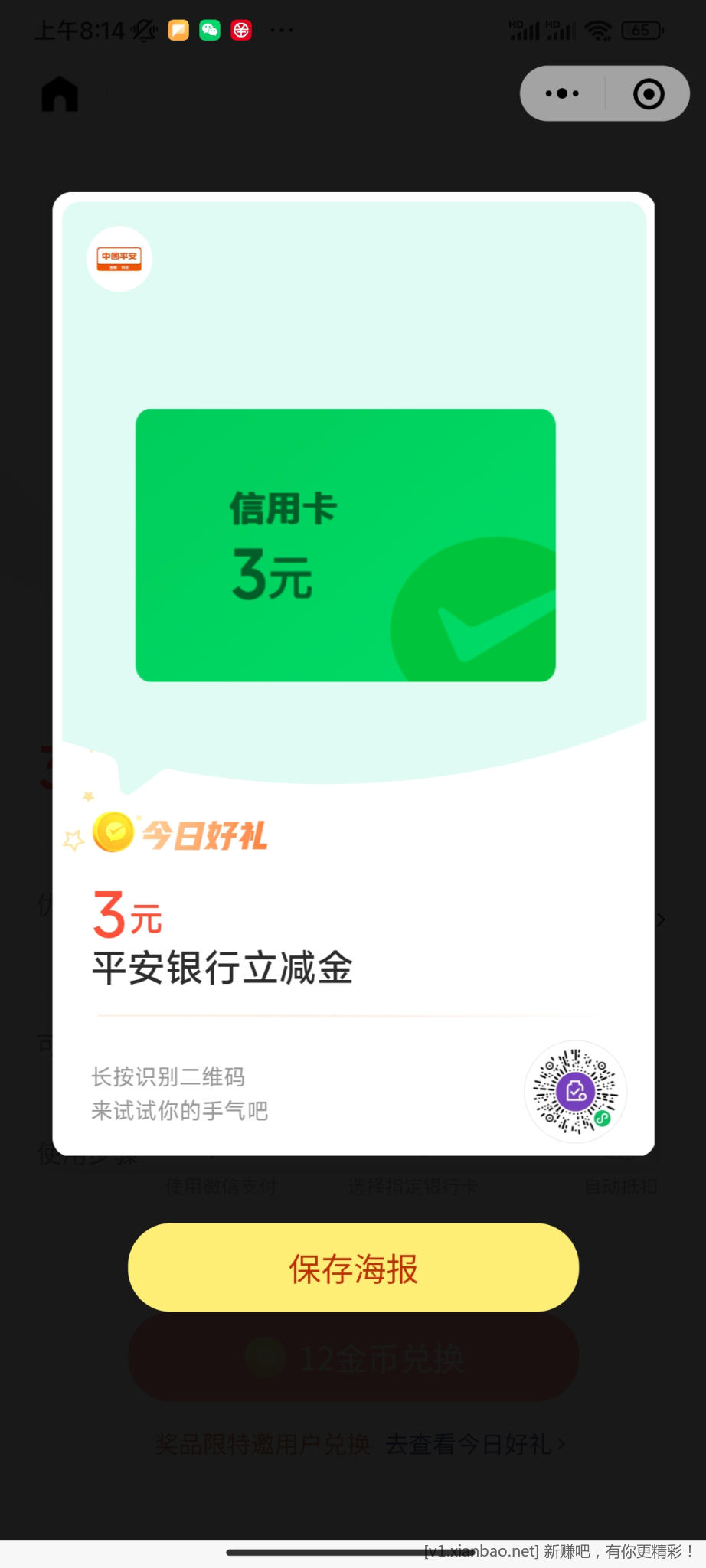 平安xing/用卡新的3块-惠小助(52huixz.com)