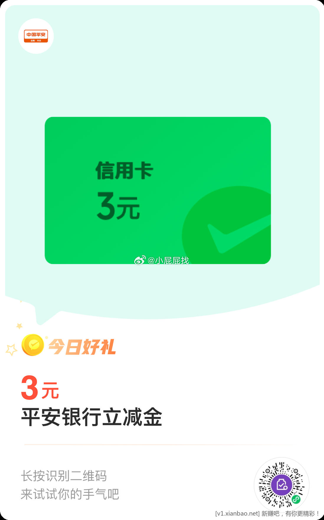 平安银行xing/用卡 3元立减金-惠小助(52huixz.com)