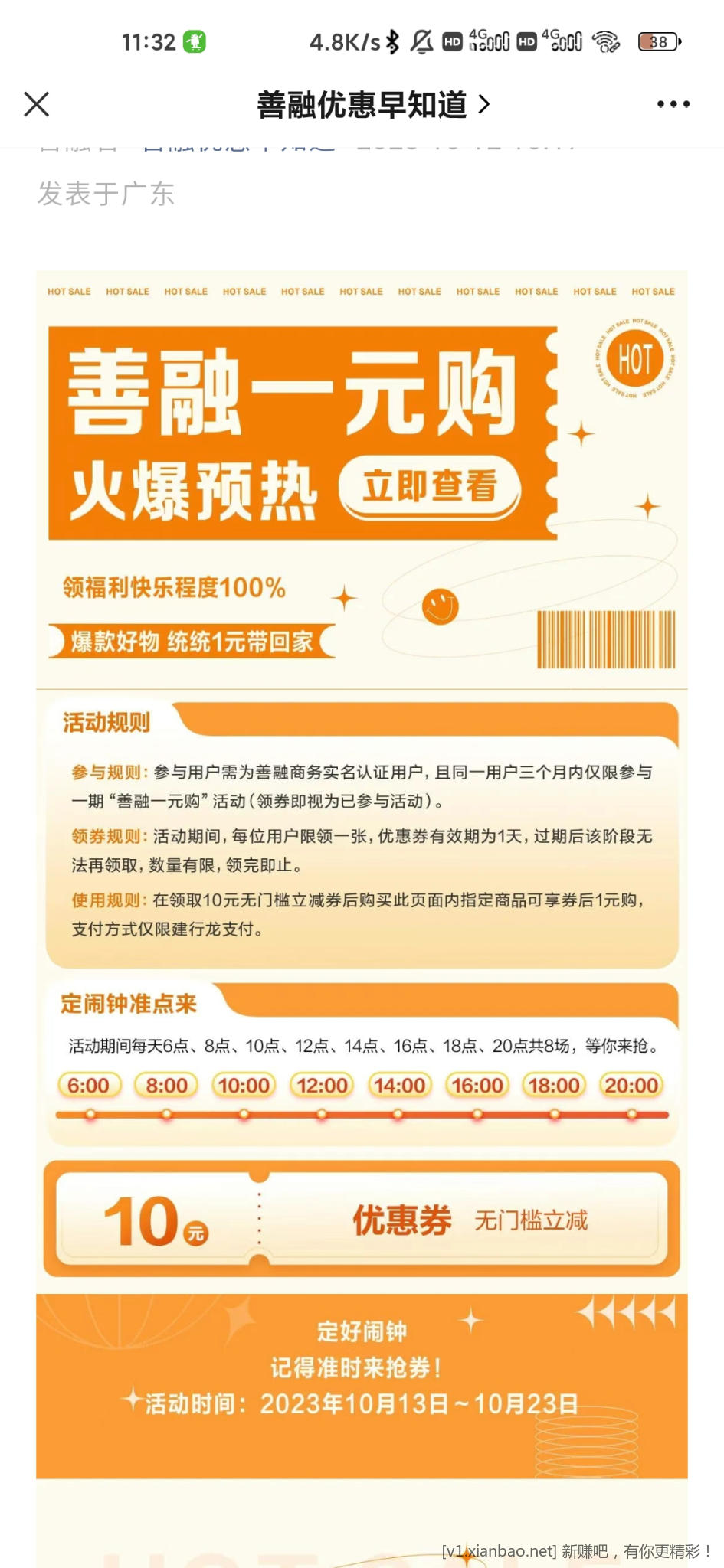 10月13号一元善融券-惠小助(52huixz.com)