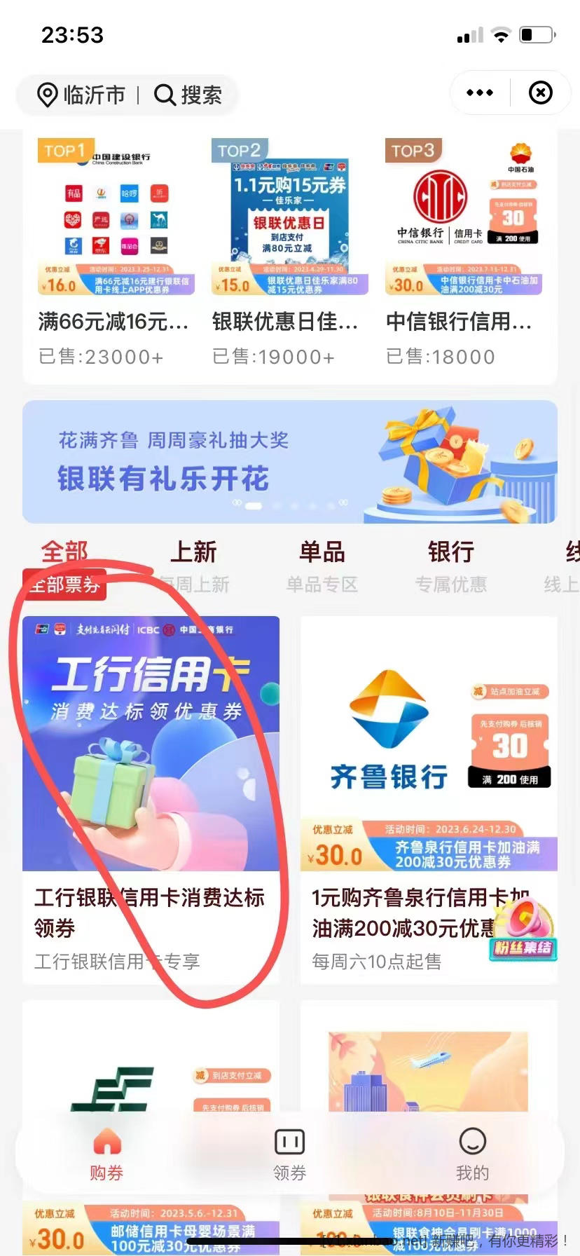 山东工行xing/用卡消费达标领券!-惠小助(52huixz.com)