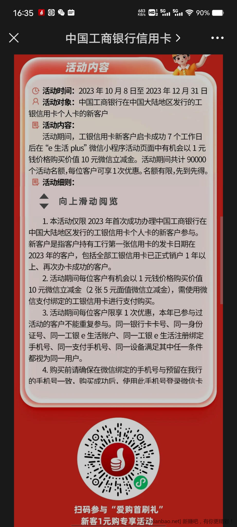 工行扫码1购10立减金-不限地区-限新客自测-惠小助(52huixz.com)