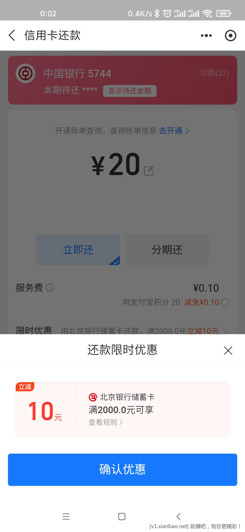 支付宝北京银行还款2000-10-惠小助(52huixz.com)