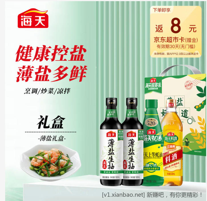 生抽耗油小料酒-快去买它-惠小助(52huixz.com)