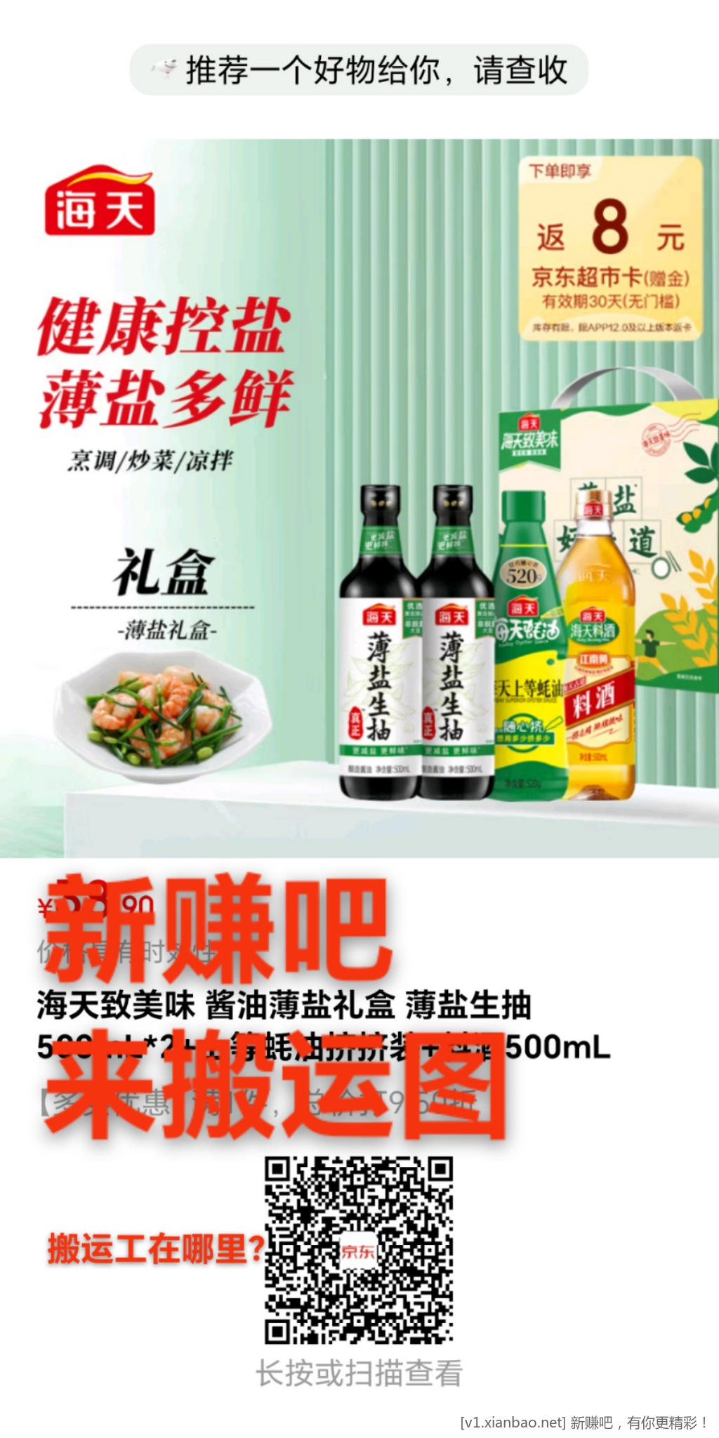 生抽耗油小料酒-快去买它-惠小助(52huixz.com)