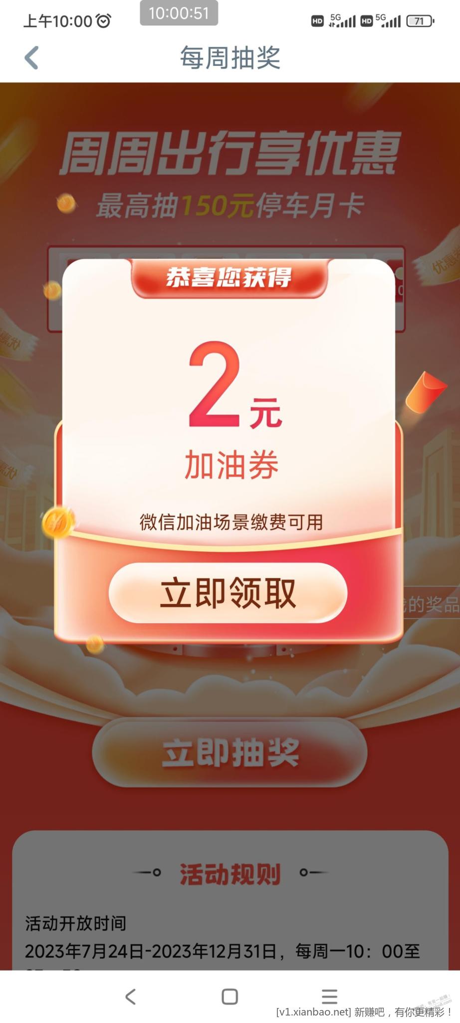 速度工行加油券-工行app 聚惠出行 抽奖-惠小助(52huixz.com)