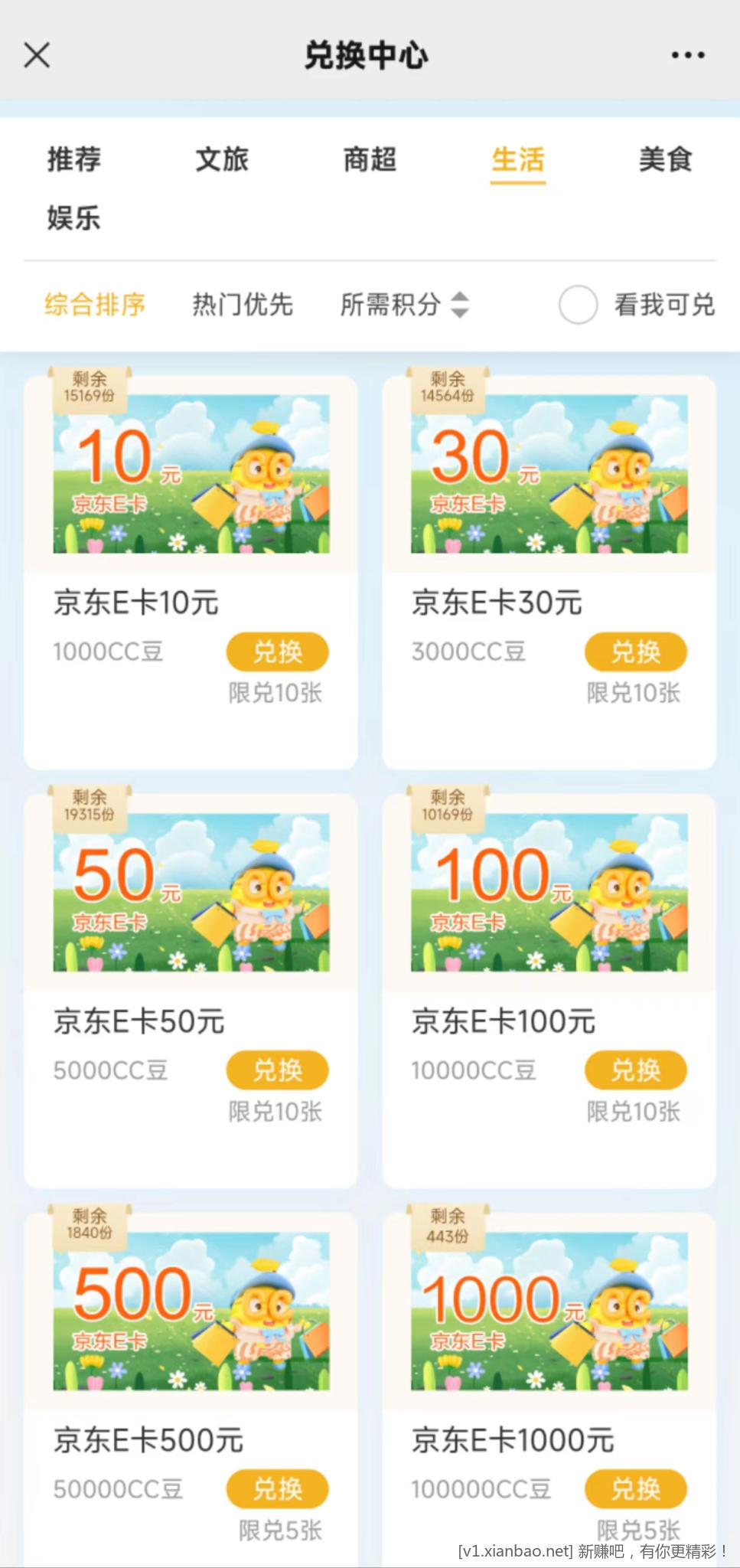 CC豆E卡在生活栏位-存量充足!-惠小助(52huixz.com)