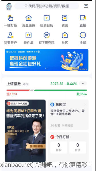 e海通财app横幅把握浪潮赢现金红包-最低0.38-惠小助(52huixz.com)