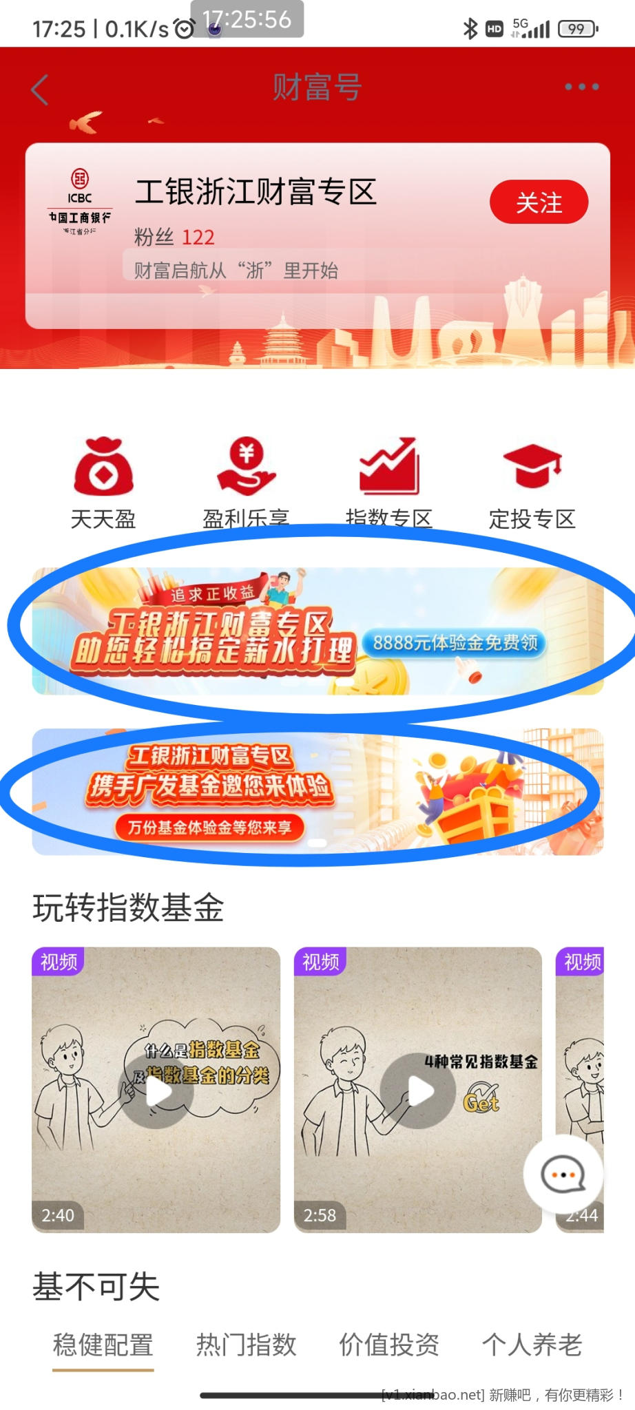 工行app-两个体验金-惠小助(52huixz.com)