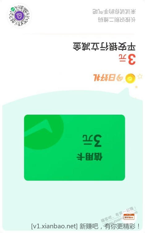 平安3元V.x立减金-应该是新的-惠小助(52huixz.com)