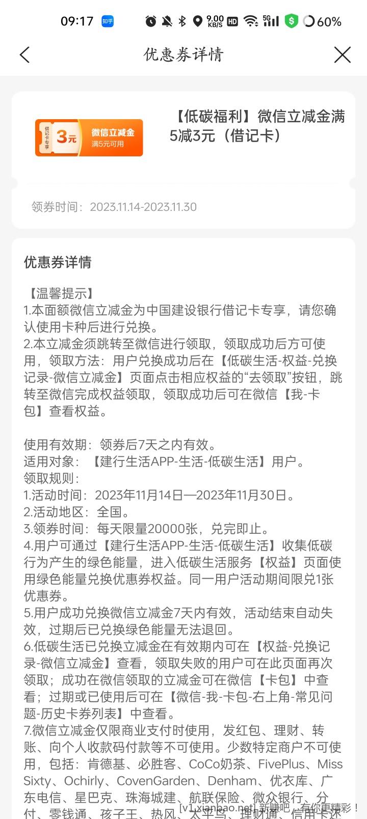 建行生活低碳生活权益又出了个新的立减金-惠小助(52huixz.com)