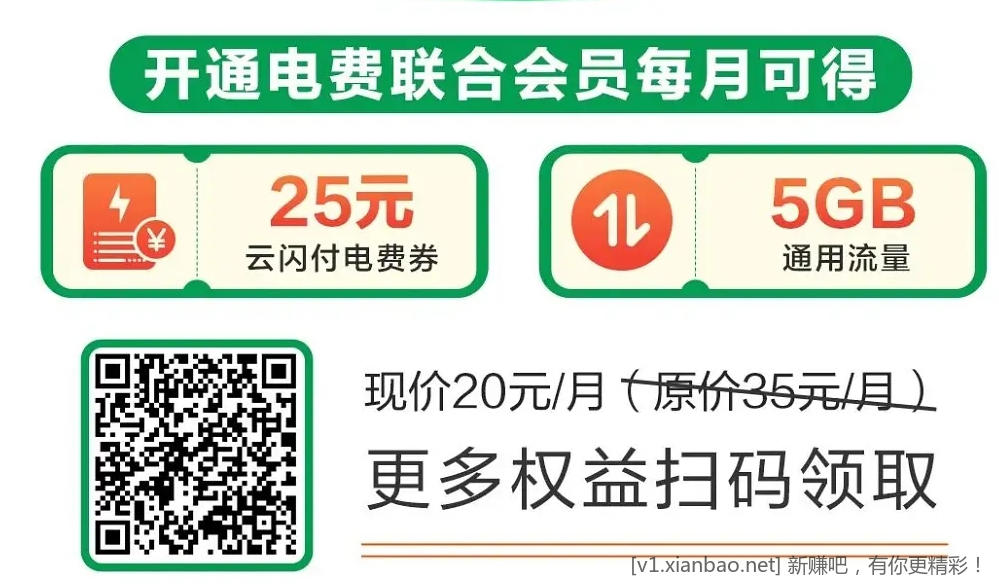 湖北移动8折电费5GB流量-惠小助(52huixz.com)