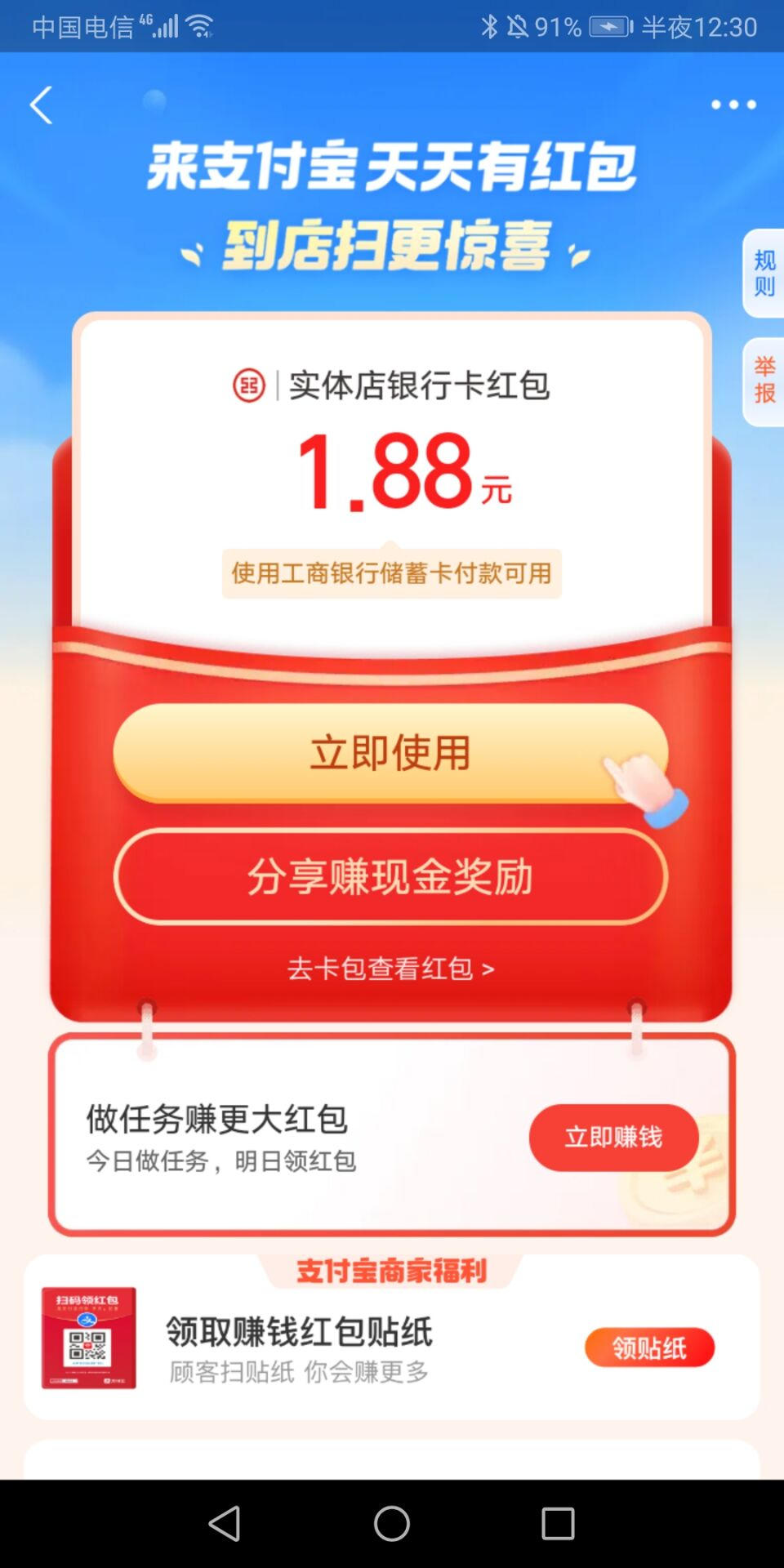 支付宝扫赚钱码 有工行红包-惠小助(52huixz.com)