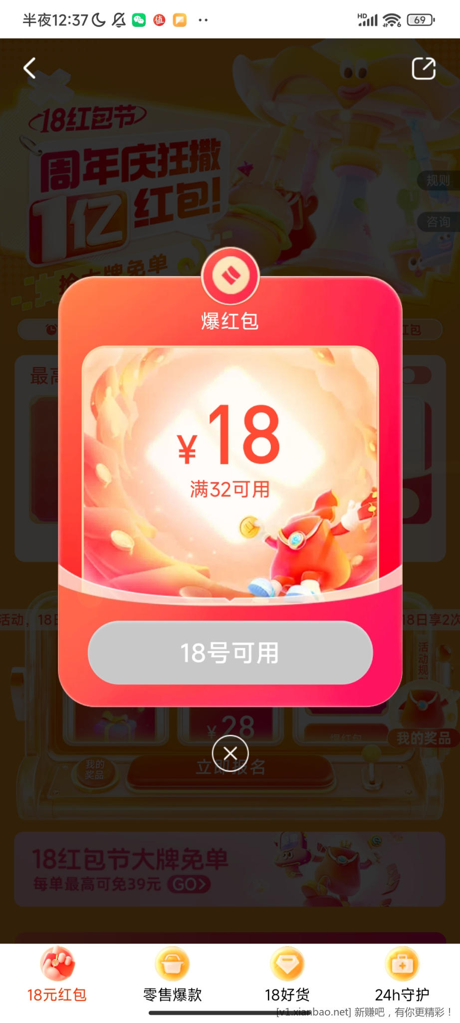 饿了么翻牌抽18元外卖红包-惠小助(52huixz.com)