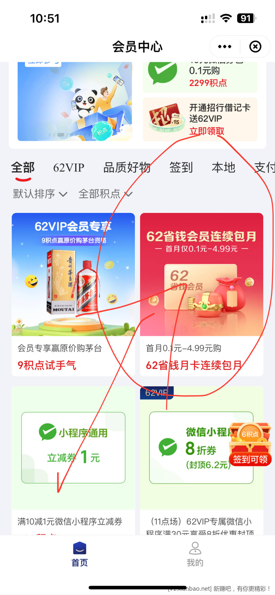 ysfapp-会员中心-有个62包月可以抽1毛钱月卡-惠小助(52huixz.com)