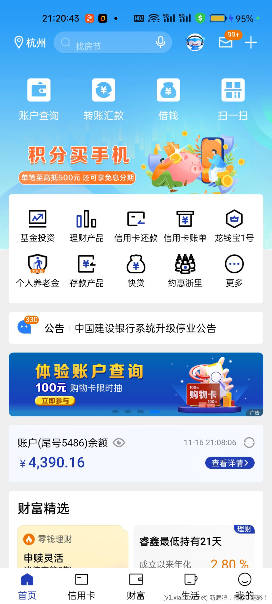 建行app体验抽e卡中10-惠小助(52huixz.com)