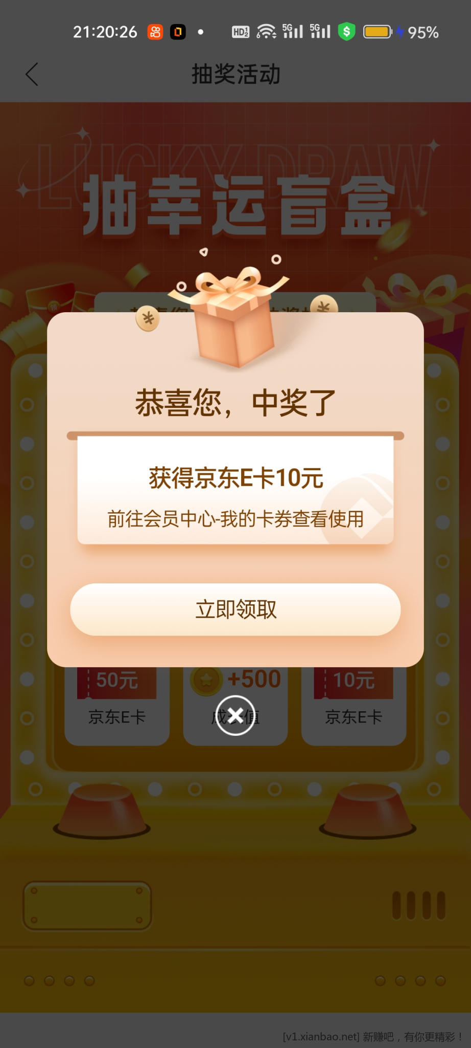 建行app体验抽e卡中10-惠小助(52huixz.com)