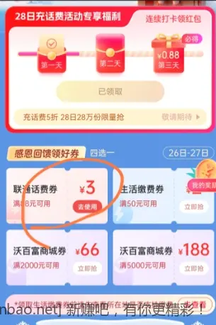 联通先领了这2个 留着28号一起叠加买充值卡-惠小助(52huixz.com)