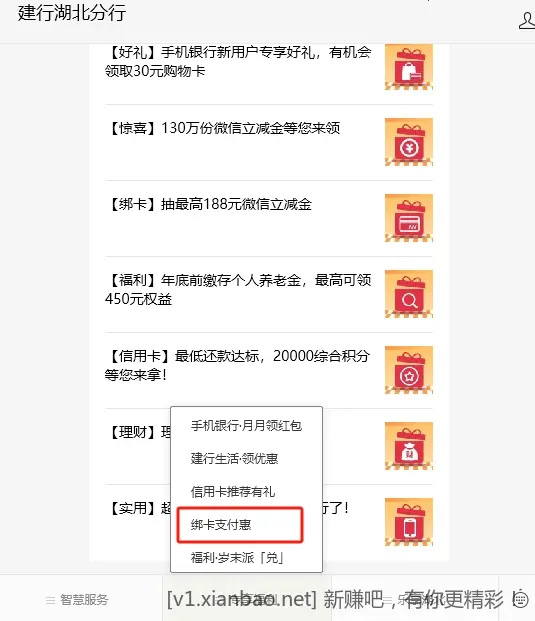 湖北建行立减金-惠小助(52huixz.com)