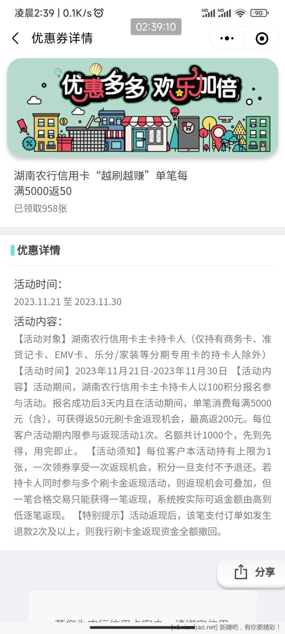 湖南农行xing/用卡200刷卡金-惠小助(52huixz.com)