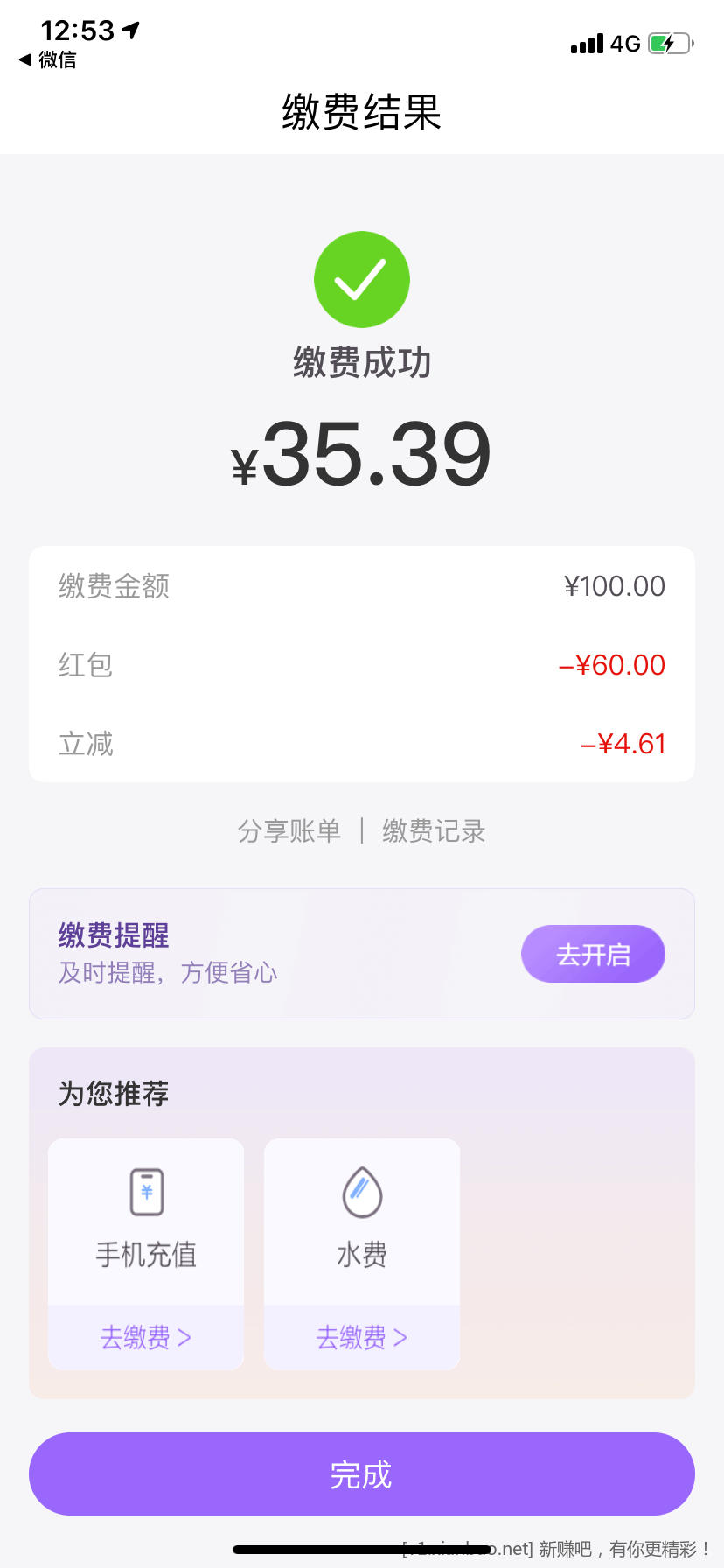 云缴费的券可以叠加V.x付款随机立减-惠小助(52huixz.com)