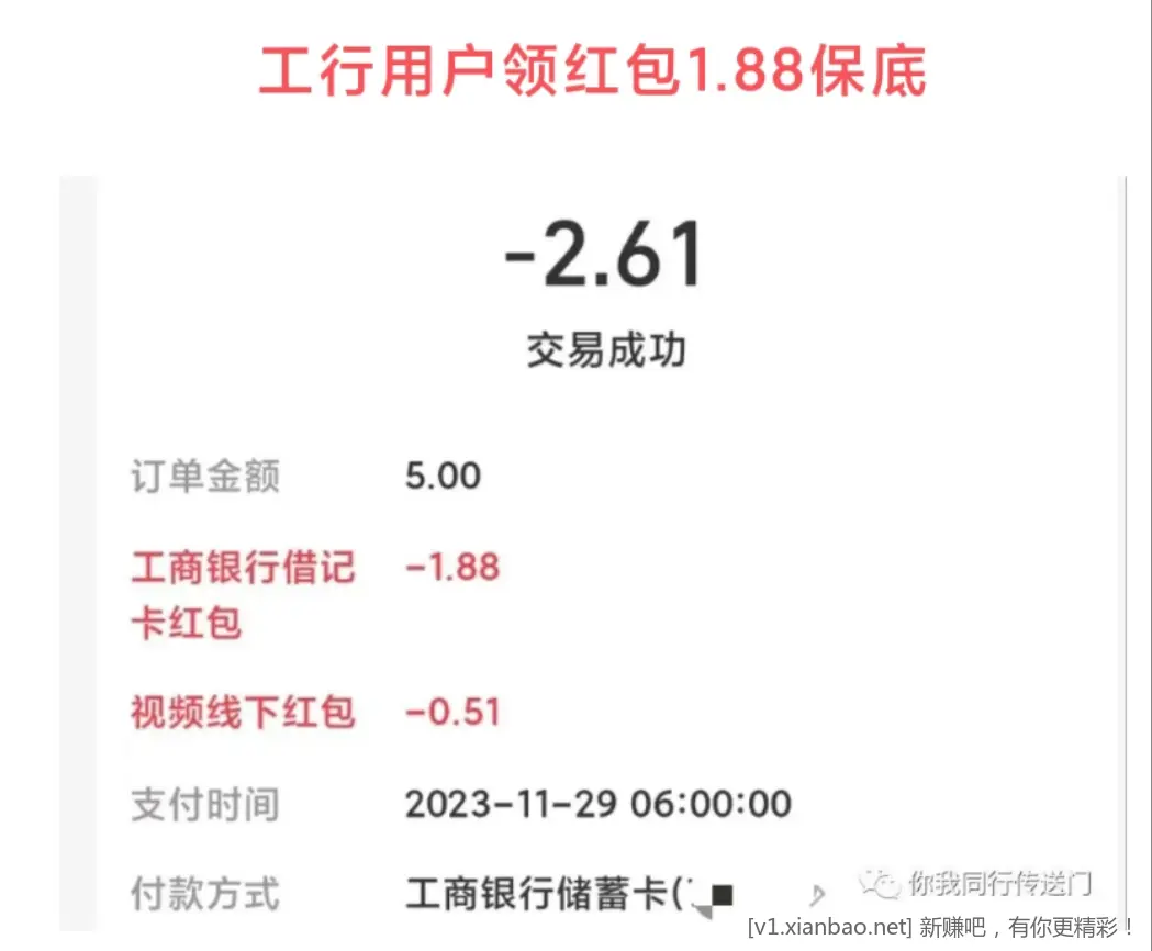 工行用户领红包1.88元保底-惠小助(52huixz.com)